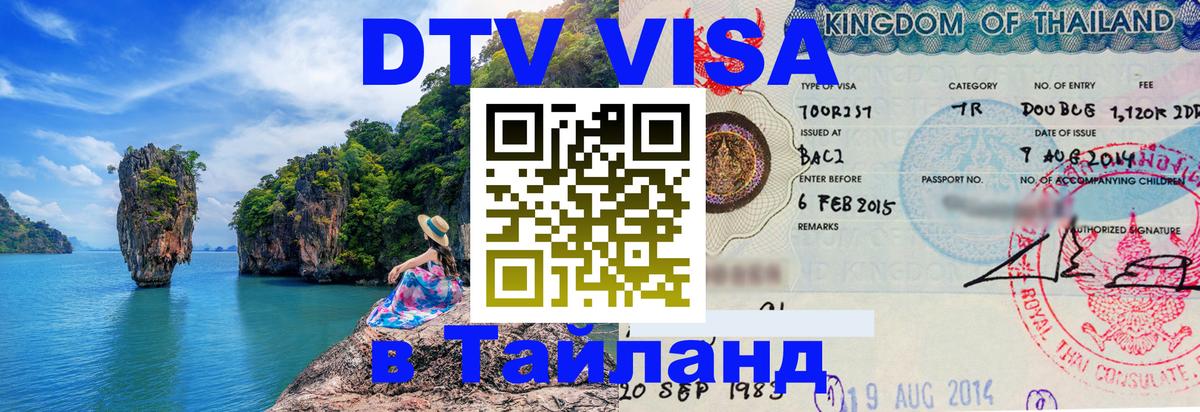 Сколько стоит DTV виза — актуальные цены, оформление даже без документов - 19.11.2025 