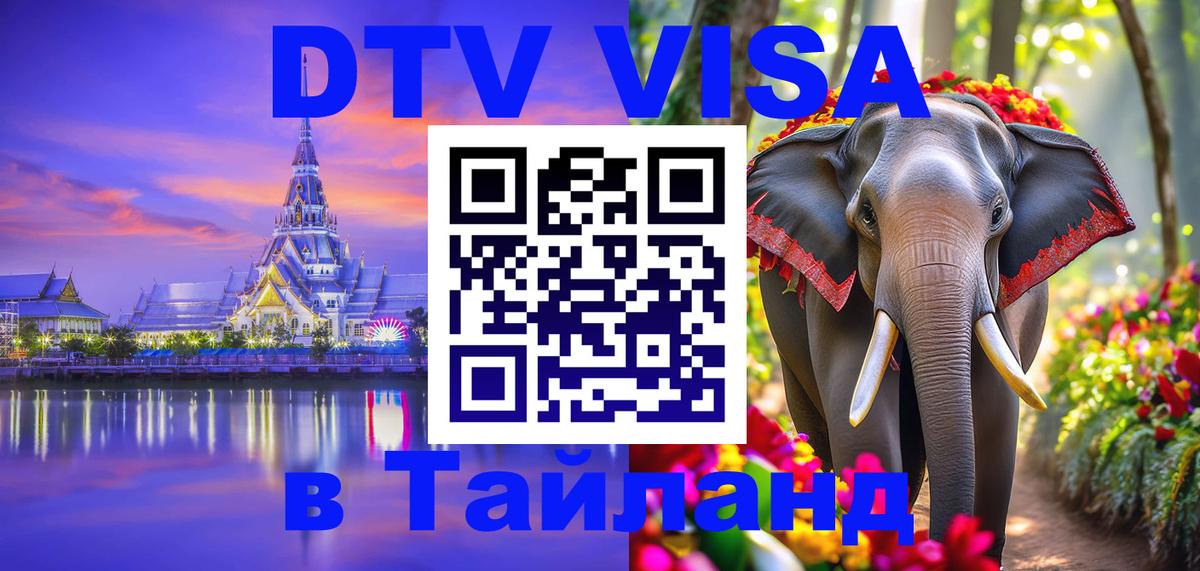 DTV Visa Thailand — прайс и условия, виза без дополнительных документов - 
